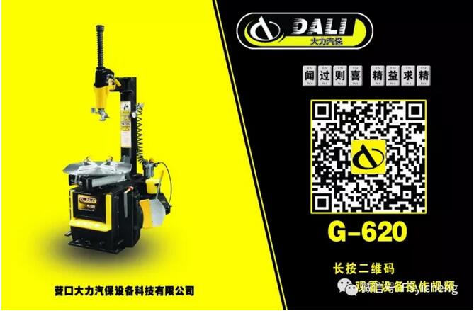 大力簡易輪胎拆胎機(jī)G-620