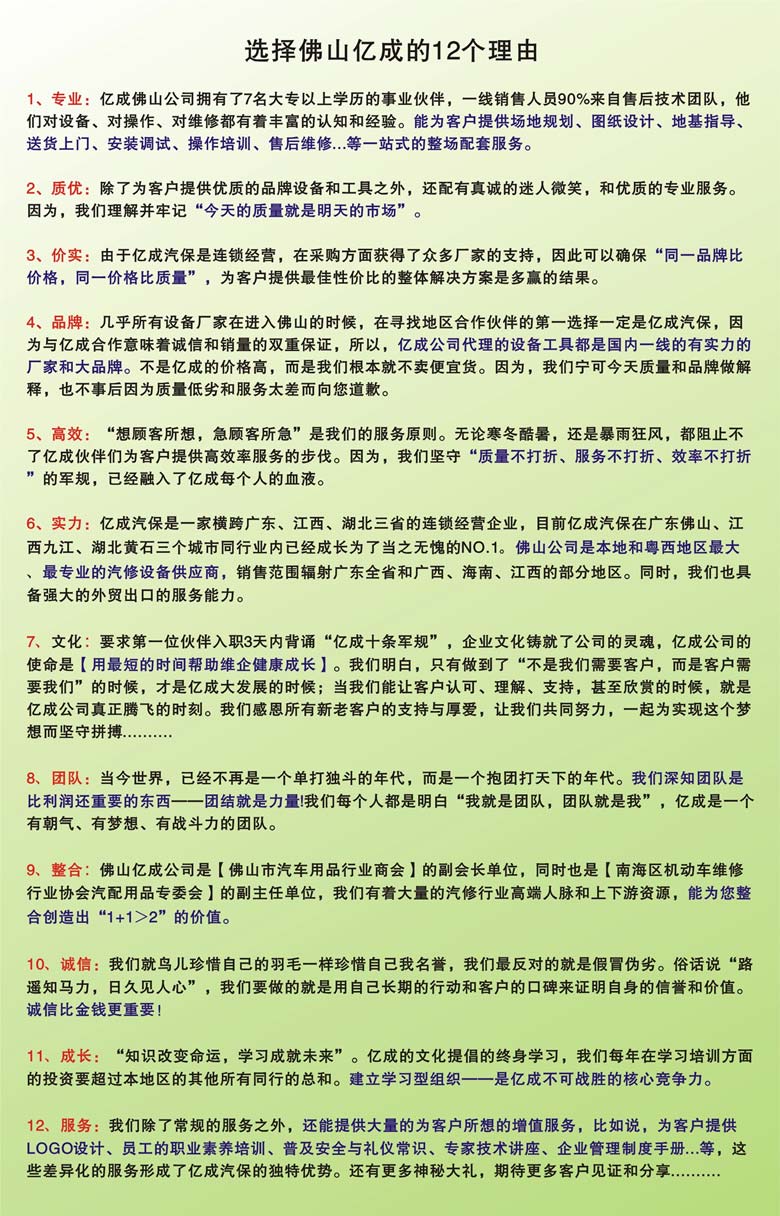 選擇億成的12個理由