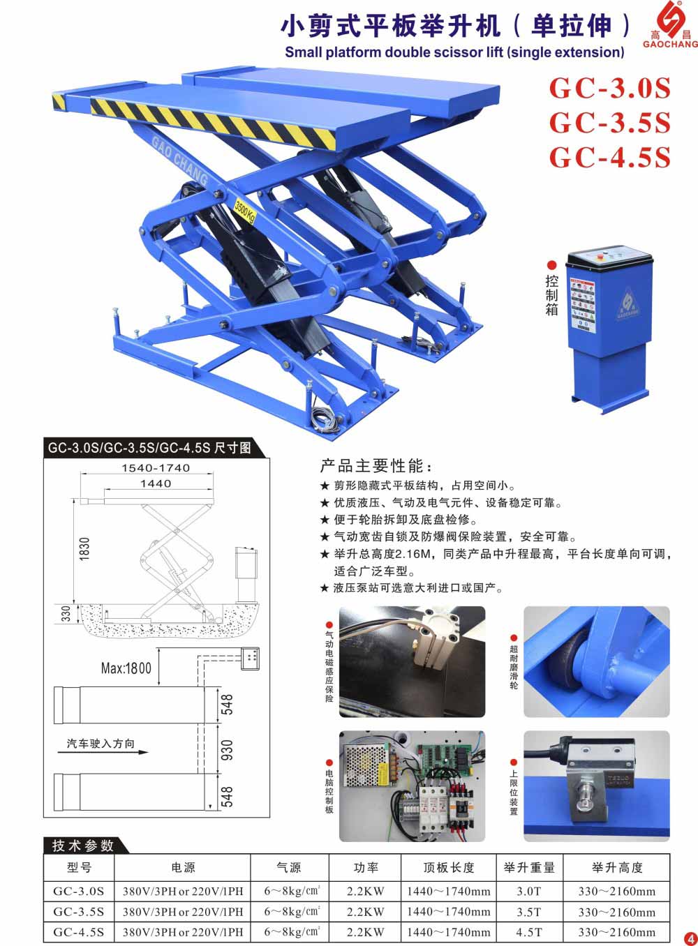 <b>廣州高昌大小剪舉升機</b>