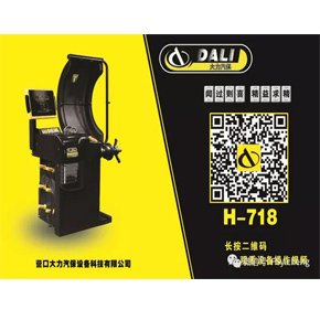 <b>大力C+平衡機H-718</b>